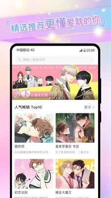 一耽误漫画下载 - 正版免费耽美追漫神器 Hero图