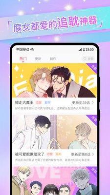 一耽误漫画下载 - 正版免费耽美追漫神器 Hero图