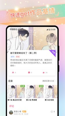 一耽误漫画下载 - 正版免费耽美追漫神器 Hero图